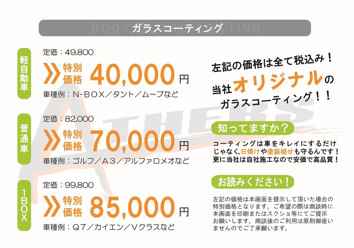 価格表 – 【公式】アザース・オフィシャルウェブサイト ATHERS 